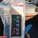 전주전통술박물관 | 전주한옥마을 기념품 전주전통술박물관 송화백일주 구매후기