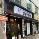 상남동242 | [상남동 신상]전남친 순대 북마산점 자세한 솔직 후기+OPEN날 방문&amp;가격