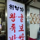 최부자왕족발