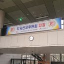 천주교 수원교구 영성교육원