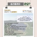 주식회사 태양파워텍 이미지