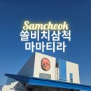 마마정 | 삼척 쏠비치 마마티라 카페 다녀온 후기｜강원도 바다뷰 호텔 리조트 카페 리뷰