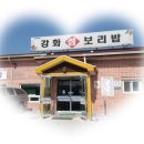 강화섬보리밥 이미지