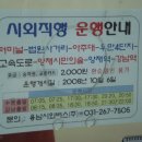 용남고속 수원터미널-양재,강남 시외직행버스 시간표 이미지