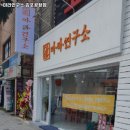 마라연구소 김포공항점 | 개화산역 맛집 마라연구소 김포공항점 추천메뉴가격영업시간리뷰주차