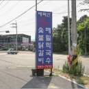 닭갈비명가 이미지