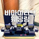 [웨딩반지/쇼메]사랑의 증표 웨딩 반지 &#39;비마이러브 링&#39; 후기