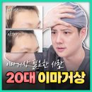 로그성형외과의원 | 신논현성형외과ㅣ이마거상 언제부터