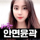 안면윤곽잘하는곳 조화로운 밸런스로 바탕이기에 예쁜 이유