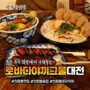 선화동맛집 명란크림우동 야끼도리동 선화동술집 로바다야끼그물 대전직영점
