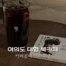 카페콤마 여의도점