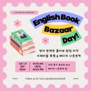 2024 배다리 책사랑 축제 번외편 영어 헌책방 콜라보 팝업 마켓