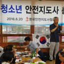 국민안전진흥협회