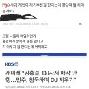 새미래 "김홍걸, DJ사저 매각 만행…민주, 침묵하며 DJ 지우기" 이미지