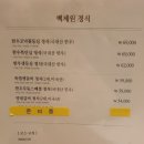 백제원 약대점 이미지