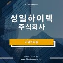 (주)성일정보 이미지
