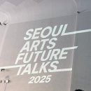 인공지능으로 맛보는창작의 세계 | [SAFT 2025] 서울국제예술포럼 | 예술과 AI, 창작의 경계를 넘어