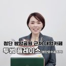 첨단 쌍암공원 근처 대형 카페 투썸플레이스 광주 첨단 호수공원점