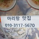 아리랑맛집 이미지