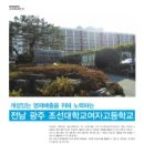 조선대학여자고등학교 이미지