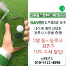 궐동 스크린골프존 이미지