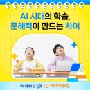 AI 시대의 학습, 문해력이 만드는 차이 ~~~~기탄 사고력교실과 함께 이미지