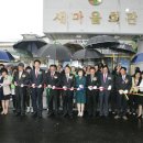 새마을회관 이미지