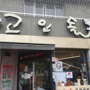 바로튀긴똥집 네이버블로그