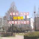 시화동보아파트 이미지