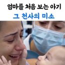 엄마를 보는 아기 천사의 미소 이미지