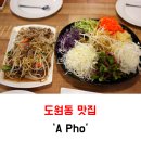 에이포(A Pho) 이미지
