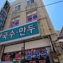 영도 봉래동 시장 맛집 &#39;봉래밀면&#39;에서 비빔밀면에 만두먹은 이야기 / 부산 영도 밀면추천 현지인 맛집