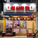 부산막창 이미지