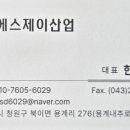 에스제이산업안전