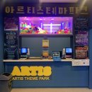 메종드게코 | 설연휴 5인이상 집합금지라면 동탄 가볼만한곳 아르티스 테마파크 아이들과 어때요?