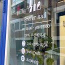 프리퍼네일 | 인천 구월동 네일아트 / 구월동네일아트잘하는곳 '프리퍼네일'