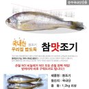 우리 아이 안심먹거리 " 국내산 正品 참조기 & 국내산 삼치" 특별공구 이미지