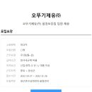 오뚜기제유(주) 이미지