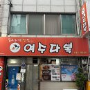 여수다복 이미지