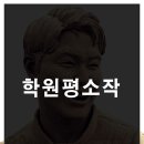박샘입시학원 이미지