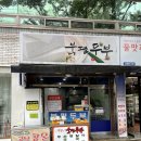 북평두부 이미지