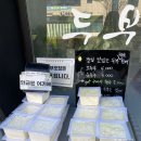 명가두부이야기 이미지