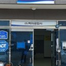 백마공업사 이미지