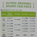 경북과학대학교 유아교육과 이미지