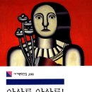 다윗농원 | 윌리엄 포크너의 <압살롬, 압살롬!> 감상 (1)