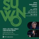 수원시립교향악단 제297회 정기연주회 이미지