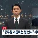 화성 공무원 아빠 사건 근황 이미지