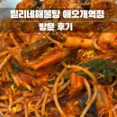 애오개전철역 3,4번출구 | [애오개역맛집] 밀리네해물탕 애오개역점 방문 후기 | 푸짐한 아구찜 맛집
