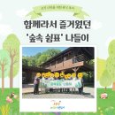 숲속쉼표 | [인천청년미래센터] 오직 나만을 위한 휴식 '숲속 쉼표' 나들이/가족돌봄청(소)년 프로그램 후기