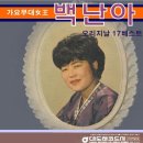 백난아 오리지널 17 베스트 [금박댕기] (1985) 이미지